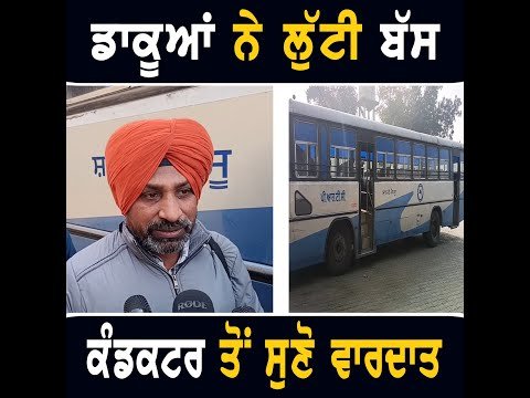 PRTC ਦੀ ਸਰਕਾਰੀ ਬੱਸ ‘ਚ ਵਾਪਰੀ ਵੱਡੀ ਘਟਨਾ PRTC Bus news from Bathinda | The Punjab TV