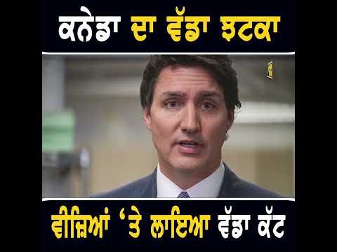 ਕਨੇਡਾ ਦਾ ਵੀਜ਼ਿਆਂ ‘ਤੇ ਵੱਡਾ ਕੱਟ #punjabinews