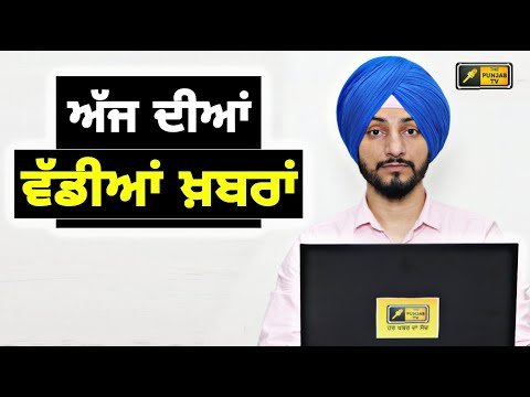 4-1-24 ਪੰਜਾਬੀ ਖ਼ਬਰਾਂ | Today Punjabi News | Punjabi Prime Time | Mann | Khaira | Judge Singh Chahal