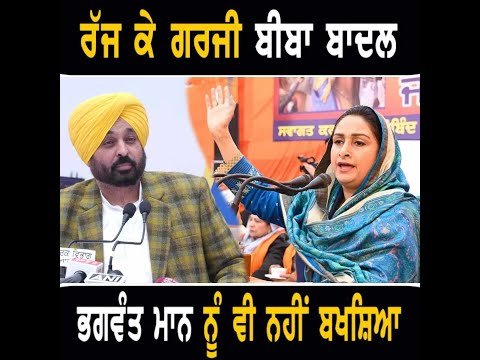 ਬੀਬੀਆਂ ਦੀ ਰੈਲੀ ‘ਚ ਹਰਸਿਮਰਤ ਬਾਦਲ ਨੇ ਕੱਢੇ ਵੱਟ Harsimrat Badal on CM Bhagwant Maan | The Punjab TV