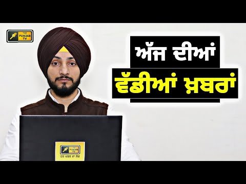 20-1-24 ਪੰਜਾਬੀ ਖ਼ਬਰਾਂ | Today Punjabi News | Punjabi Prime Time | Bhagwant Mann | Judge Singh Chahal