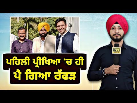 ਪਹਿਲੀ ਹੀ ਪ੍ਰੀਖਿਆ ‘ਚ ਪੈ ਗਿਆ ਨਵਾਂ ਸਿਆਪਾ AAP Congress | Chandigarh Mayor election | Judge Singh Chahal