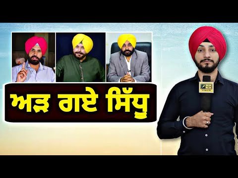 ਆਪਣੇ ਸਟੈਂਡ ‘ਤੇ ਅੜ ਗਏ Navjot Sidhu Vs Raja Warring in Congress | Judge Singh Chahal | The Punjab TV