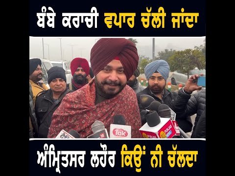 ਨਵਜੋਤ ਸਿੱਧੂ ਨੇ ਕੇਂਦਰ ਸਰਕਾਰ ਦੀ ਮਨਸ਼ਾ ‘ਤੇ ਚੁੱਕੇ ਸਵਾਲ Navjot Sidhu appeal to Modi Govt | Bhagwant Maan