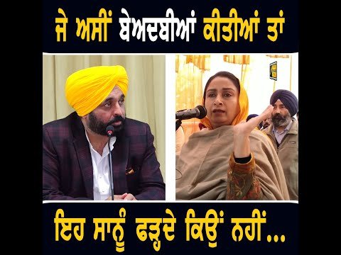 ਹਰਸਿਮਰਤ ਕੌਰ ਬਾਦਲ ਦਾ ਮਾਨ ਸਰਕਾਰ ਨੂੰ ਵੱਡਾ ਚੈਲੇਂਜ Harsimrat Badal challenge to CM Bhagwant Maan