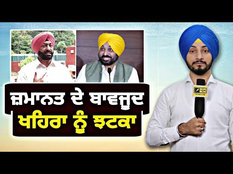 BIG News: ਸੁਖਪਾਲ ਖਹਿਰਾ ਨੂੰ ਜ਼ਮਾਨਤ ਮਿਲਣ ਦੇ ਬਾਵਜੂਦ ਵੱਡਾ ਝਟਕਾ CM Maan Vs Khaira | Judge Singh Chahal