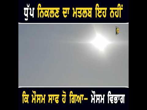 ਮੌਸਮ ਵਿਭਾਗ ਦੀ ਚੇਤਾਵਨੀ #punjabinews