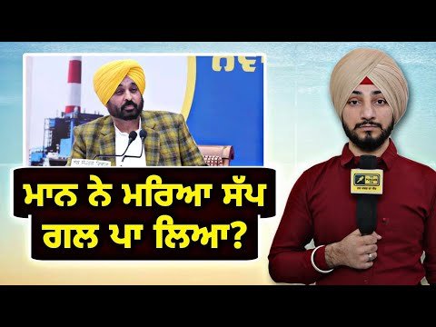 ਮੁੱਖ ਮੰਤਰੀ ਭਗਵੰਤ ਮਾਨ ਦੇ ਇਤਿਹਾਸਕ ਫੈਸਲੇ ‘ਤੇ ਉੱਠੇ ਸਵਾਲ CM Bhagwant Maan decision | Judge Singh Chahal