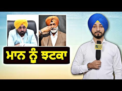 ਮੁੱਖ ਮੰਤਰੀ ਭਗਵੰਤ ਮਾਨ ਨੂੰ ਲੱਗਾ ਵੱਡਾ ਝਟਕਾ CM Bhagwant Maan Vs Sukhpal Khaira | Judge Singh Chahal