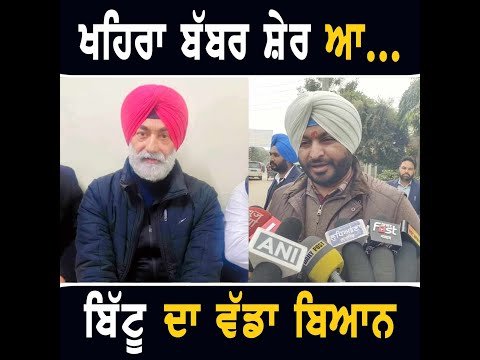 ਸੁਖਪਾਲ ਖਹਿਰਾ ਨੂੰ ਦੁਬਾਰਾ ਫੜਨ ‘ਤੇ ਰਵਨੀਤ ਬਿੱਟੂ ਦਾ ਵੱਡਾ ਬਿਆਨ Ravneet Bittu on Sukhpal Khaira