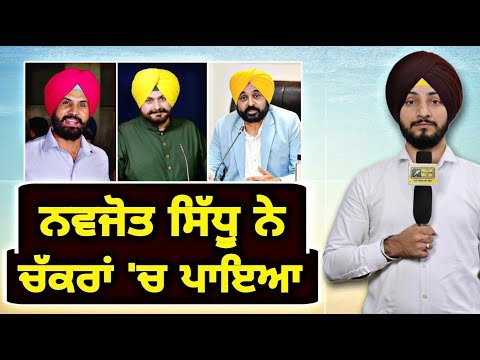 ਨਵਜੋਤ ਸਿੱਧੂ ਦੇ ਐਲਾਨ ਨੇ ਚੱਕਰਾਂ ‘ਚ ਪਾਇਆ Navjot Sidhu announcement | Judge Singh Chahal | The Punjab TV