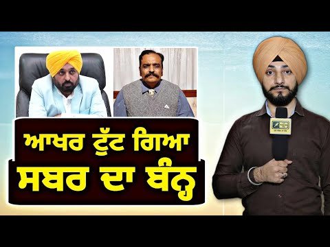 ਭਗਵੰਤ ਮਾਨ ਖਿਲਾਫ ਕੁੰਵਰ ਵਿਜੇ ਪ੍ਰਤਾਪ ਨੇ ਖੋਲ੍ਹਿਆ ਮੋਰਚਾ CM Bhagwant Maan VS Kunwar Vijay | Judge Singh Ch