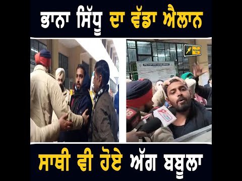ਪੇਸ਼ੀ ‘ਤੇ ਆਏ ਭਾਨਾ ਸਿੱਧੂ ਨੇ ਕਰ ਦਿੱਤਾ ਵੱਡਾ ਐਲਾਨ Bhana Sidhu on his case in Ludhiana | The Punjab TV