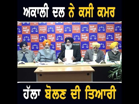 ਅਕਾਲੀ ਦਲ ਨੇ ਖਿੱਚੀ ਤਿਆਰੀ Akali Dal planning against CM Bhagwant Maan Govt | The Punjab TV