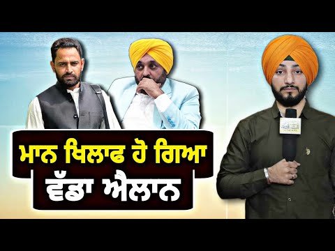 ਭਾਨਾ ਸਿੱਧੂ ਮਾਮਲੇ ‘ਤੇ ਭਗਵੰਤ ਮਾਨ ਖਿਲਾਫ ਵੱਡਾ ਐਲਾਨ Bhana Sidhu Vs CM Bhagwant Maan | Judge Singh Chahal