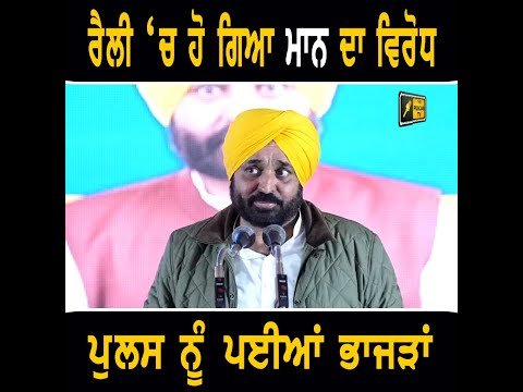 ਮੁੱਖ ਮੰਤਰੀ ਭਗਵੰਤ ਮਾਨ ਦਾ ਹੋ ਗਿਆ ਵਿਰੋਧ Protest against CM Bhagwant Maan in Sangrur | The Punjab TV