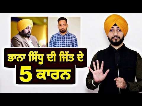 ਭਾਨਾ ਸਿੱਧੂ ਦੇ ਹੱਕ ‘ਚ ਅੰਦੋਲਨ ਦੀ ਜਿੱਤ ਦੇ ੫ ਵੱਡੇ ਕਾਰਨ Bhana Sidhu Vs CM Maan | Judge Singh Chahal