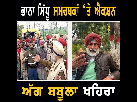 ਭਾਨਾ ਸਿੱਧੂ ਸਮਰਥਕਾਂ ‘ਤੇ ਹੋਏ ਐਕਸ਼ਨ ‘ਤੇ ਭੜਕ ਉੱਠੇ Sukhpal Khaira on Bhana Sidhu and CM Bhagwant Maan