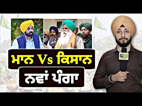 ਕਿਸਾਨੀ ਅੰਦੋਲਨ ‘ਚ ਕਸੂਤੇ ਫਸੇ CM Bhagwant Maan Vs Farmers Protest | Judge Singh Chahal | The Punjab TV