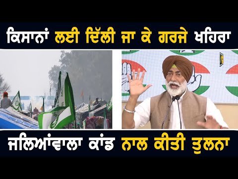 ਕਿਸਾਨਾਂ ਦੇ ਹੱਕ ‘ਚ ਦਿੱਲੀ ਜਾ ਕੇ ਗਰਜੇ Sukhpal Khaira on Farmers Protest and Modi Govt | The Punjab TV