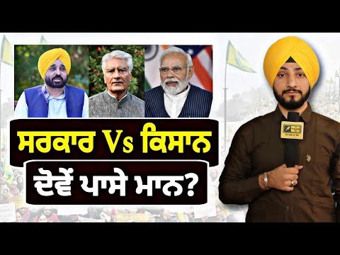 ਕਿਸਾਨੀ ਅੰਦੋਲਨ ‘ਚ ਮੁੱਖ ਮੰਤਰੀ ਭਗਵੰਤ ਮਾਨ ਕਿਹੜੇ ਪਾਸੇ? Bhagwant Maan Farmers Protest | Judge Singh Chahal