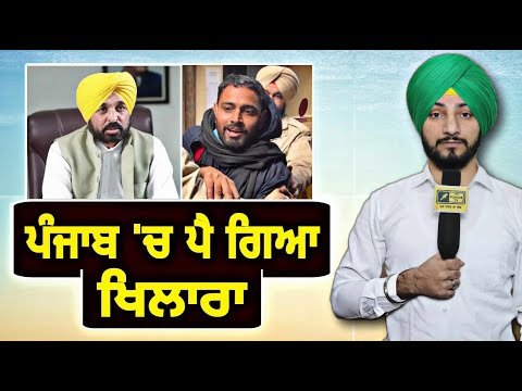 ਭਾਨਾ ਸਿੱਧੂ ਦੇ ਹੱਕ ‘ਚ ਭਗਵੰਤ ਮਾਨ ਦਾ ਘਰ ਘੇਰਨ ‘ਤੇ ਖਿਲਾਰਾ Bhana Sidhu Vs CM Maan | Judge Singh Chahal
