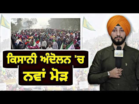 ਕਿਸਾਨੀ ਅੰਦੋਲਨ ‘ਚ ਆ ਗਿਆ ਨਵਾਂ ਮੋੜ Farmers Protest going to Delhi | Judge Singh Chahal | The Punjab TV
