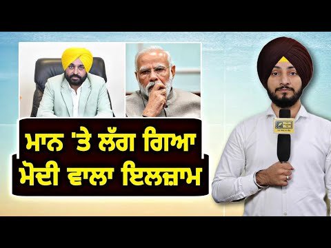 ਮੁੱਖ ਮੰਤਰੀ ਭਗਵੰਤ ਮਾਨ ‘ਤੇ ਲੱਗਾ PM ਮੋਦੀ ਵਾਲਾ ਇਲਜ਼ਾਮ CM Bhagwant Maan decision | Judge Singh Chahal