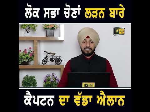 ਕੈਪਟਨ ਅਮਰਿੰਦਰ ਸਿੰਘ ਦਾ ਵੱਡਾ ਐਲਾਨ #punjabinews