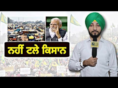 ਕਿਸਾਨਾਂ ਦਾ ਸਰਕਾਰ ਨਾਲ ਜ਼ਬਰਦਸਤ ਟਾਕਰਾ Farmers going to Delhi to Protest | Judge Singh Chahal | Punjab TV