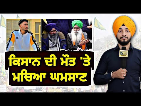 ਖਨੌਰੀ ਬਾਰਡਰ ‘ਤੇ ਵਾਪਰੀ ਘਟਨਾ ਨੇ ਭਖਾਇਆ ਮਹੌਲ Farmers ANGRY on Khanauri Border news | Judge Singh Chahal