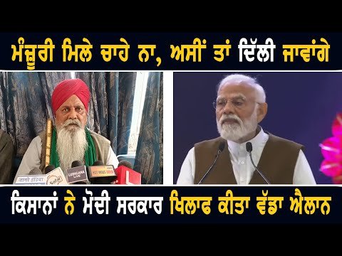 ਕਿਸਾਨਾਂ ਨੇ ਮੋਦੀ ਸਰਕਾਰ ਦੀਆਂ ਮੁਸ਼ਕਲਾਂ ਵਧਾਉਣ ਵਾਲਾ ਕੀਤਾ ਐਲਾਨ Farmers going to Delhi | The Punjab TV