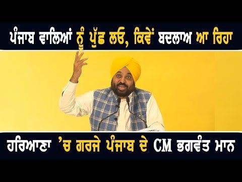 ਹਰਿਆਣੇ ‘ਚ ਪੰਜਾਬ ਬਾਰੇ ਮੁੱਖ ਮੰਤਰੀ ਭਗਵੰਤ ਮਾਨ ਨੇ ਠੋਕੇ ਵੱਡੇ ਦਾਅਵੇ CM Bhagwant Maan speech | The Punjab TV