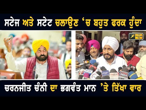 ਚਰਨਜੀਤ ਚੰਨੀ ਦਾ ਮੁੱਖ ਮੰਤਰੀ ਭਗਵੰਤ ਮਾਨ ‘ਤੇ ਤਿੱਖਾ ਵਾਰ Charanjit Channi on CM Bhagwant Maan | Punjab TV