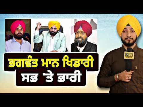 ਮੁੱਖ ਮੰਤਰੀ ਭਗਵੰਤ ਮਾਨ ਤਕੜੇ ਖਿਡਾਰੀ ਨਿਕਲੇ CM Bhagwant Maan in Vidhan Sabha | Judge Singh Chahal