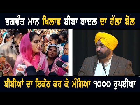 ਹਰਸਿਮਰਤ ਬਾਦਲ ਦਾ ਮੁੱਖ ਮੰਤਰੀ ਭਗਵੰਤ ਮਾਨ ‘ਤੇ ਤਿੱਖਾ ਵਾਰ Harsimrat Badal ANGRY on CM Bhagwant Maan