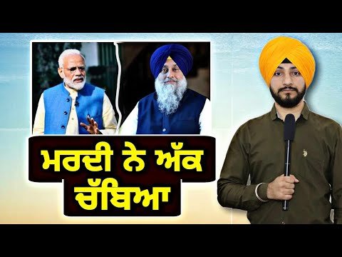 ਅਕਾਲੀ ਦਲ ਤੇ ਭਾਜਪਾ ਨੇ ਅੱਕ ਕਿਉਂ ਚੱਬਿਆ Akali dal BJP alliance is no more | Judge Singh Chahal