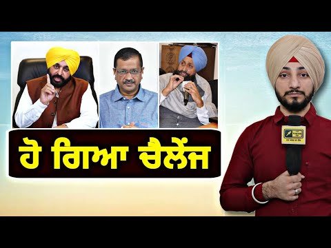 ਮੁੱਖ ਮੰਤਰੀ ਭਗਵੰਤ ਮਾਨ ਦੇ ਐਲਾਨ ‘ਤੇ ਹੋ ਗਿਆ ਖੁੱਲ੍ਹਾ ਚੈਲੇਂਜ CM Bhagwant Maan claim | Judge Singh Chahal