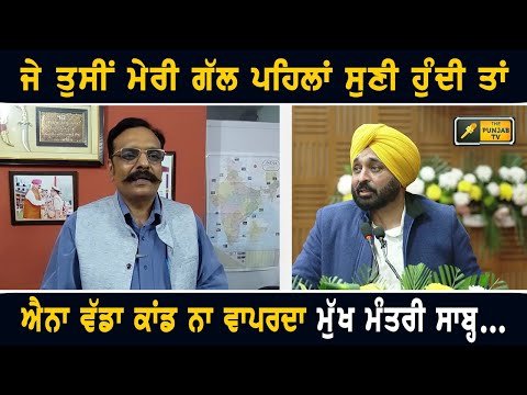 ਕੁੰਵਰ ਵਿਜੇ ਪ੍ਰਤਾਪ ਸਿੰਘ ਨੇ CM ਭਗਵੰਤ ਮਾਨ ਨੂੰ ਦਿੱਤੀ ਨਸੀਹਤ Kunwar Vijay Partap Singh on CM Bhagwant Maan