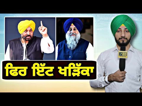 ਆਪ ਨੂੰ ਸੁਖਬੀਰ ਬਾਦਲ ‘ਤੇ ਚੜ੍ਹਿਆ ਗੁੱਸਾ AAP ANGRY on Sukhbir Badal | Judge Singh Chahal | The Punjab TV
