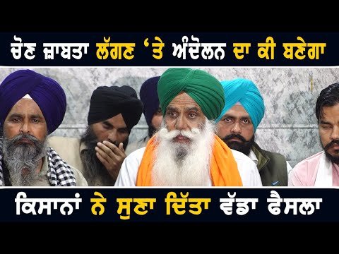 ਚੋਣ ਜ਼ਾਬਤਾ ਲੱਗਣ ਤੋਂ ਬਾਅਦ ਹੁਣ ਕੀ ਕਰਨਗੇ ਕਿਸਾਨ Jagjit Singh Dallewal and Sarwan Pandher Farmer Protest