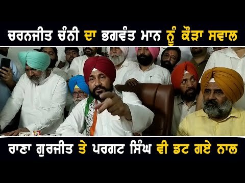ਚਰਨਜੀਤ ਸਿੰਘ ਚੰਨੀ ਦਾ ਮੁੱਖ ਮੰਤਰੀ ਭਗਵੰਤ ਮਾਨ ਨੂੰ ਕੌੜਾ ਸਵਾਲ Ex CM Channi question to CM Bhagwant Maan