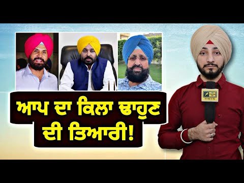 ਆਪ ਨੂੰ ਜ਼ਬਰਦਸਤ ਟੱਕਰ ਦੇਣ ਲਈ ਤਿਆਰ Congress announced 4 candidates for election | Judge Singh Chahal