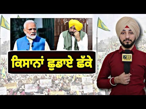 ਕਿਸਾਨਾਂ ਨੇ ਭਾਜਪਾ ਤੇ ਆਪ ਦੇ ਛੁਡਾਏ ਛੱਕੇ Farmers ANGRY on BJP and AAP in Election | Judge Singh Chahal