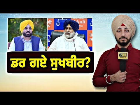 ਚੋਣਾਂ ਤੋਂ ਪਹਿਲਾਂ ਹੀ ਮੈਦਾਨ ਛੱਡ ਕੇ ਭੱਜੇ ਸੁਖਬੀਰ ਬਾਦਲ? Akali Leaders on elections | Judge Singh Chahal