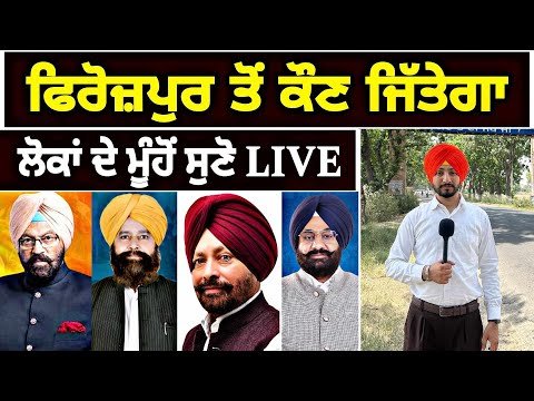 Ferozpur Lok Sabha Election 2024 | AAP Vs Akali Vs Congress Vs BJP