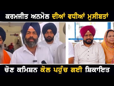 ਆਪ ਦੇ ਫਰੀਦਕੋਟ ਤੋਂ ਉਮੀਦਵਾਰ ਕਰਮਜੀਤ ਅਨਮੋਲ ਦੀਆਂ ਵਧੀਆਂ ਮੁਸ਼ਕਲਾਂ Karamjit Anmol in trouble | The Punjab TV