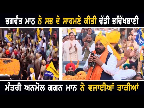 ਮੁੱਖ ਮੰਤਰੀ ਭਗਵੰਤ ਮਾਨ ਨੇ ਕਰ ਦਿੱਤੀ ਵੱਡੀ ਭਵਿੱਖਬਾਣੀ CM Bhagwant Maan on Lok Sabha election result 2024