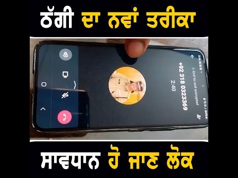 ਠੱਗੀ ਦਾ ਨਵਾਂ ਤਰੀਕਾ ਵੇਖੋ, ਸਾਵਧਾਨ ਹੋ ਜਾਓ ਪੰਜਾਬੀਓ News to aware people | The Punjab TV