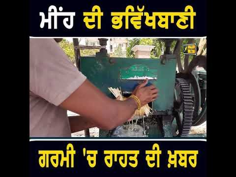 ਗਰਮੀ ‘ਚ ਰਾਹਤ ਦੀ ਖਬਰ #thepunjabtv  #punjabinews #weather